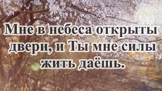 Молитва к Богу приближает | христианское караоке | #46 из сборника "Отражение"