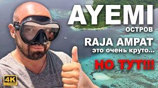 КАПИТАН ГЕРМАН | ОСТРОВ АЙЕМИ. Наше любимое место на Raja Ampat. Мы тут будем долго, очень нравится