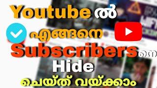 how to hide subscribers on youtube malayalam|subscriber എങ്ങനെ ഹൈഡ് ചെയ്യാം