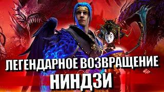 МЕГА УРОН. НИНДЗЯ ДД НА ГИДРЕ в Raid Shadow Legends