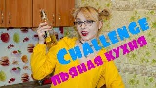 [Challenge: Пьяная кухня] Сбежавший брауни