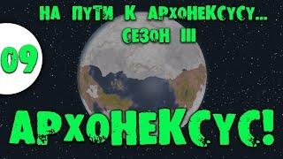 #09 АРХОНЕКСУС Прохождение Rimworld Ideology Неприкрытая жестокость на леднике