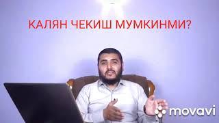 Чилим Янина Кальян чекиш Хакида08.11.2019(Махмуд Абдулмумин)