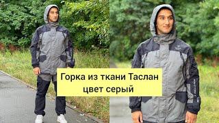 Костюм Горка, ткань таслан, серый, с показателями мембраны 10/10 костюм для рыбалки