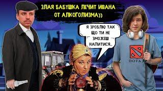Мошенница гадалка спасает семью Ивана Сомова. Бабушка Света снова в деле.