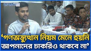 সিন্ডিকেটকারীদের গ্রেফতার না করায় খেপলেন উপদেষ্টা আসিফ। Adviser Asif Mahmud। Syndicate। যায়যায়দিন