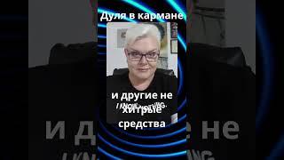 Прекрасная Защита от Негатива #лилиянор #ясновидение #защита