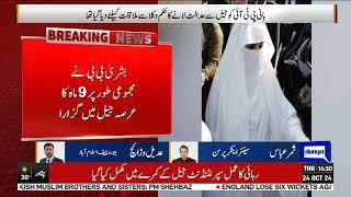 LIVE Bushra Bibi's Bail Approved: Good News for Imran Khan After Justice Yahya CJP Confirmation