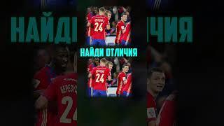 НАЙДИ 3 ОТЛИЧИЯ / СМОЖЕШЬ?? #березуцкий  #фифамобайл #fifamobile #fcmobile #fc24mobile #fifa #shorts