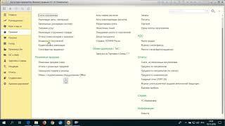 Настройка 1С бухгалтерия 8 3 с нуля