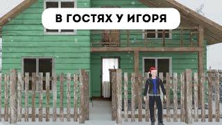 ПОШЛА В ГОСТИ К ИГОРЮ В СКУЛБОЕ//SCHOOLBOYRUNAWAY . Подпишись и ставь лайк