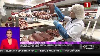 Первая транзитная сделка между резидентами Китая совершена на БУТБ