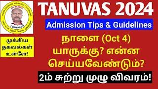 TANUVAS 2024 | நாளை (Oct 4) யாருக்கு? என்ன செய்யவேண்டும்? #ktvschool #tanuvas #vci