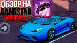 КАК УМИРАЮТ ЛЕГЕНДЫ!! ОБЗОР НА GANGSTAR VEGAS!!