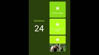 94 процента (24)Это было модно. Это не красиво но удобно Медведи.Ответы