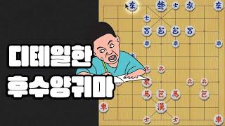 [급장기] 디테일이 살아있는 후수양귀마 강의(저장하고 반복시청 필수!)