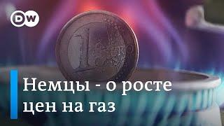 Ирония, озабоченность, "Северный поток-2" - немцы комментируют цены на газ