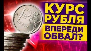 КУРС ДОЛЛАР РУБЛЬ НА СЕГОДНЯ 15.11.24 ЧТО И КАК МОЖЕТ ПОВЛИЯТЬ НА КУРС ДОЛЛАРА РУБЛЯ НА ЭТОЙ НЕДЕЛЕ