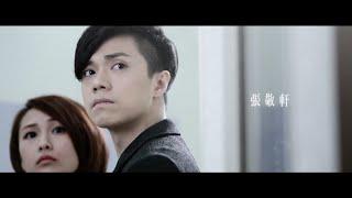 張敬軒 Hins Cheung《靈魂相認》[Official MV]