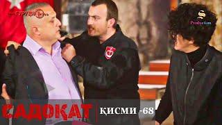 САДОКАТ кисми 68 | СЕЗОН 2-юм | 68 - سریال گروه ویژه دوبله فارسی قسمت