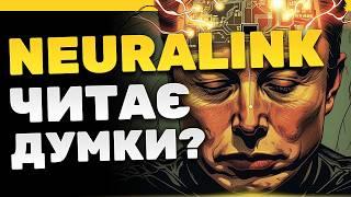 Мозкові імпланти від Ілона Маска | Neuralink вживила другий чіп | @SuspilneNews