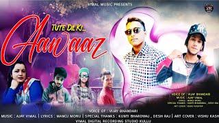 Latest Pahari Song | Tute Dil Ki AawaaZ | Vijay Bhandari | Ajay Vimal