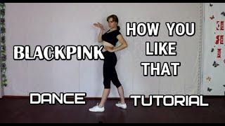 BLACKPINK - "HOW YOU LIKE THAT" full dance tutorial by E.R.I|Разбор хореографии(зеркальное|mirrored)