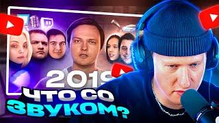 ДК СМОТРИТ ДЕН ШМАЛЬЦ: КОНФЛИКТЫ БЛОГЕРОВ 2019 ГОДА