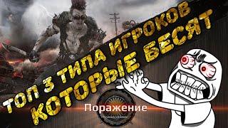 Топ 3 типа игроков в CROSSOUT, которые бесят