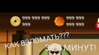 КАК ВЗЛОМАТЬ SHADOW FIGHT 2 НА АНДРОИД В 2022 ГОДУ???