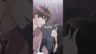 제자의 첫사랑을 도와주려다가 생긴 대참사 #웹툰리뷰 #웹툰추천 #완결웹툰