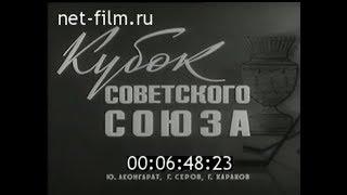 ЦСКА 7-1 СКА. Кубок СССР 1968. Финал