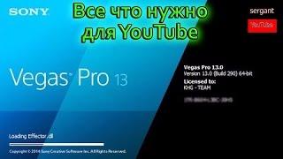 КАК ЛЕГКО МОНТИРОВАТЬ ВИДЕО В SONY VEGAS PRO 13