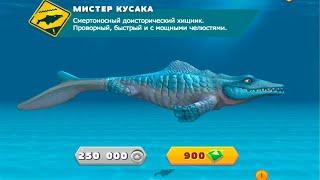 Hungry Shark Evolution #8 (Мистер Кусака)