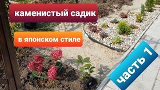 Каменистый садик в японском стиле/Часть 1/Растения для каменистого сада