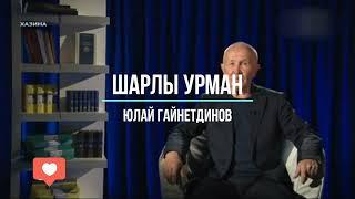 курай "Шарлы урман" - башкирская народная песня  (запись Юлай Гайнетдинов)