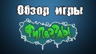 Обзор игры "Филворды: Поиск слов" на Android (Samsung Galaxy S4).