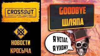 Новости Crossout  : что происходит в игре и не только 