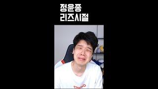 정윤종 리즈시절