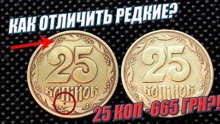 НЕ СДАВАЙТЕ. КАКИЕ РЕДКИЕ 25 КОПЕЕК? 1992 ГОДА! Дорогие 25 коп 2ГАм 