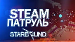 starbound