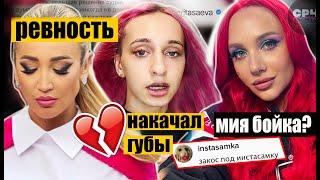 Почему Бузова УШЛА от Давы?  / Адушкина потвердила отношения / Корейка накачала губы / Мия Бойка