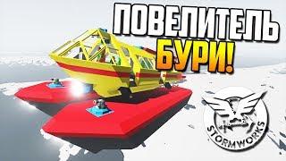 Автоматизация в ТРИТОНЕ 4.0 | Stormworks: Build and Rescue #21