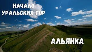 Начало Уральских Гор! Альянка, Республика Башкортостан / Ural Mountains FPV