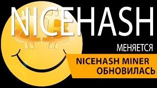 NiceHash 1.7.3.10 не зашла