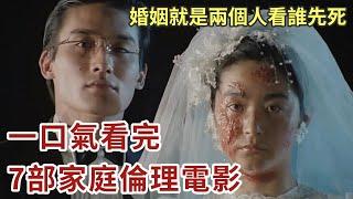 【風螢】一口氣看完7部家庭倫理劇，失敗的婚姻就是兩個人看誰先死，《奪命佳人》、《消失的愛人》、《黑暗面》、《革命之路》、《不忠》、《廊橋遺夢》、《愛很複雜》