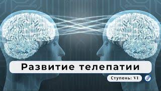 «Тэлепэ́ти» — развитие телепатии