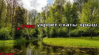 Караоке Артур Руденко - Еще вчера