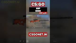 AWP | BOOM (БАХ) | CS:GO