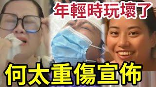 何太不幸消息！宣佈重傷「取消所有直播活動」年輕時玩太狂！很多舊患？ 還是收到「法庭禁制令」不可以拍片？